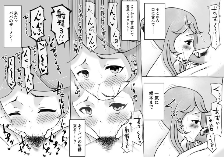 Papa to Issho ni