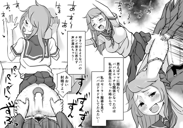 Papa to Issho ni