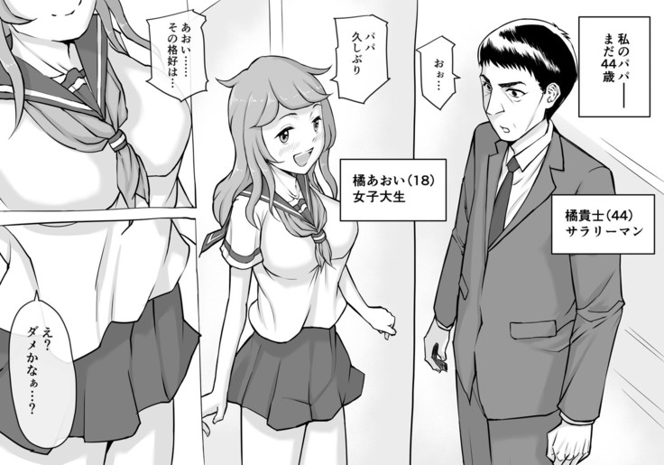 Papa to Issho ni