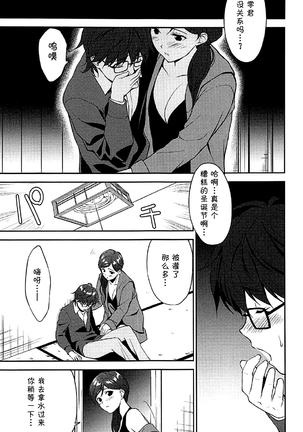 12-gatsu no Hirou （Chinese）［胸垫汉化组］ Page #4