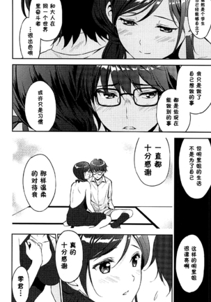 12-gatsu no Hirou （Chinese）［胸垫汉化组］ Page #11