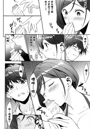 12-gatsu no Hirou （Chinese）［胸垫汉化组］ Page #9