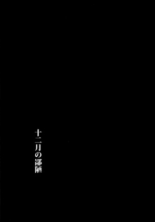 12-gatsu no Hirou （Chinese）［胸垫汉化组］