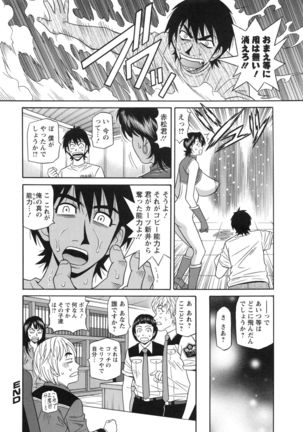 Ero Sukebe Power! E.S.P! 2 Page #96