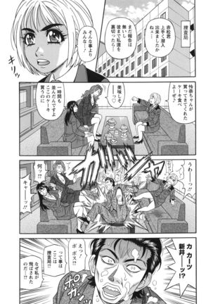 Ero Sukebe Power! E.S.P! 2 Page #77