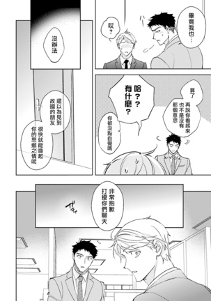 Amber Vanilla no Hanayome | 琥珀香草的新娘 Ch. 1-4 - Page 148