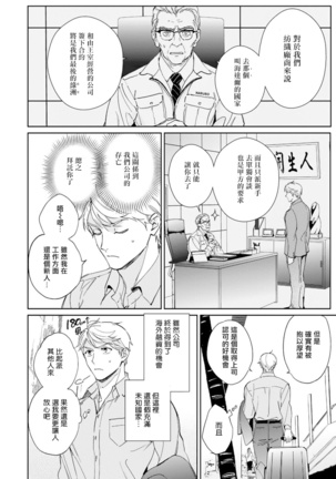 Amber Vanilla no Hanayome | 琥珀香草的新娘 Ch. 1-4 Page #4