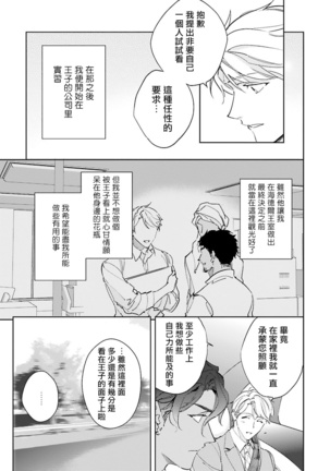 Amber Vanilla no Hanayome | 琥珀香草的新娘 Ch. 1-4 Page #119