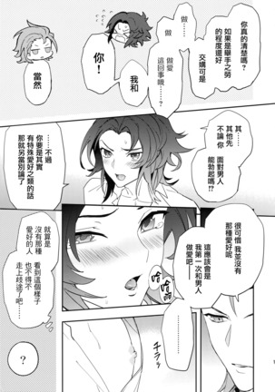 Kowaku -Temptation- Page #17