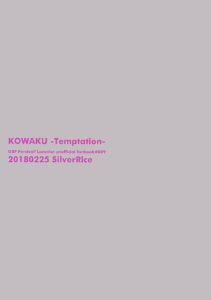 Kowaku -Temptation- Page #47