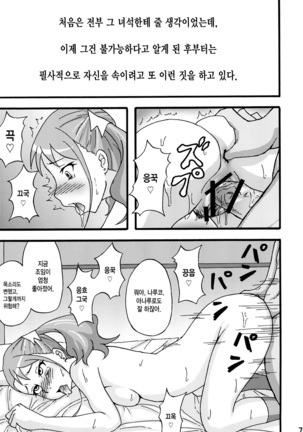 Anal Inkou Daraku Page #6