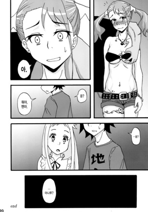 Anal Inkou Daraku Page #19