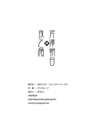 Serizawa A〇hi no Yoru no Kao - Page 27