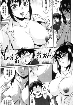 Katakute futokute atsui no o  硬挺又粗大又熱的那個 Page #32