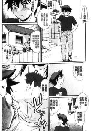 Katakute futokute atsui no o  硬挺又粗大又熱的那個 - Page 29