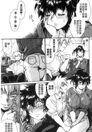 Katakute futokute atsui no o  硬挺又粗大又熱的那個 Page #156