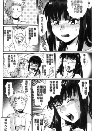 Katakute futokute atsui no o  硬挺又粗大又熱的那個 - Page 93