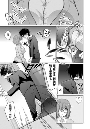 Satou-kun wa Miteiru. ~Kami-sama Appli de Onnanoko no Kokoro o Nozoitara Do XX datta~ Ch. 1 Page #29