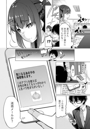 Satou-kun wa Miteiru. ~Kami-sama Appli de Onnanoko no Kokoro o Nozoitara Do XX datta~ Ch. 1 Page #18