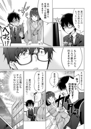 Satou-kun wa Miteiru. ~Kami-sama Appli de Onnanoko no Kokoro o Nozoitara Do XX datta~ Ch. 1