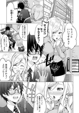 Satou-kun wa Miteiru. ~Kami-sama Appli de Onnanoko no Kokoro o Nozoitara Do XX datta~ Ch. 1 Page #7