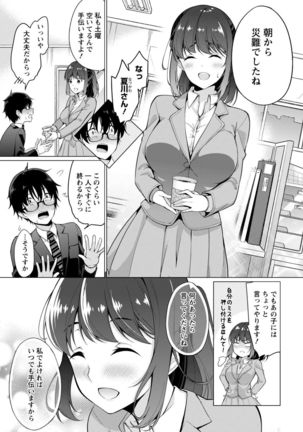 Satou-kun wa Miteiru. ~Kami-sama Appli de Onnanoko no Kokoro o Nozoitara Do XX datta~ Ch. 1 Page #9