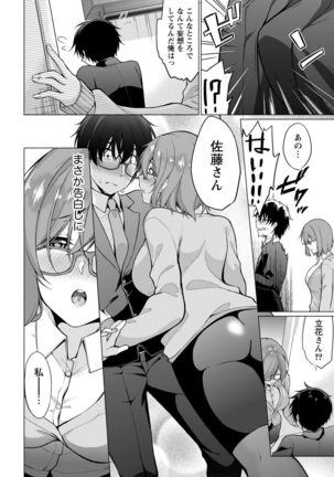 Satou-kun wa Miteiru. ~Kami-sama Appli de Onnanoko no Kokoro o Nozoitara Do XX datta~ Ch. 1 Page #28