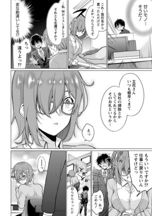 Satou-kun wa Miteiru. ~Kami-sama Appli de Onnanoko no Kokoro o Nozoitara Do XX datta~ Ch. 1 Page #24