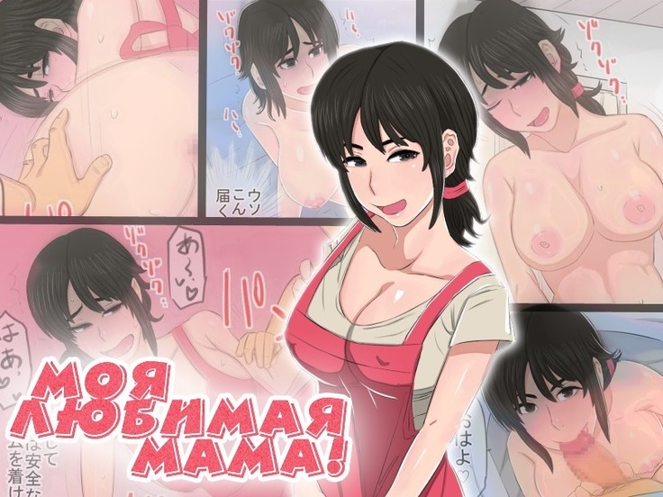 35-sai no Ore no Kaa-chan ga Seiteki Sugite Oni Tsurai!!!!!