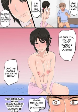 35-sai no Ore no Kaa-chan ga Seiteki Sugite Oni Tsurai!!!!! Page #18