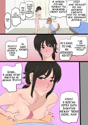 35-sai no Ore no Kaa-chan ga Seiteki Sugite Oni Tsurai!!!!! Page #16