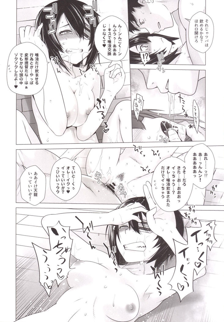 Tenryuu mo Tokkunsuruze!