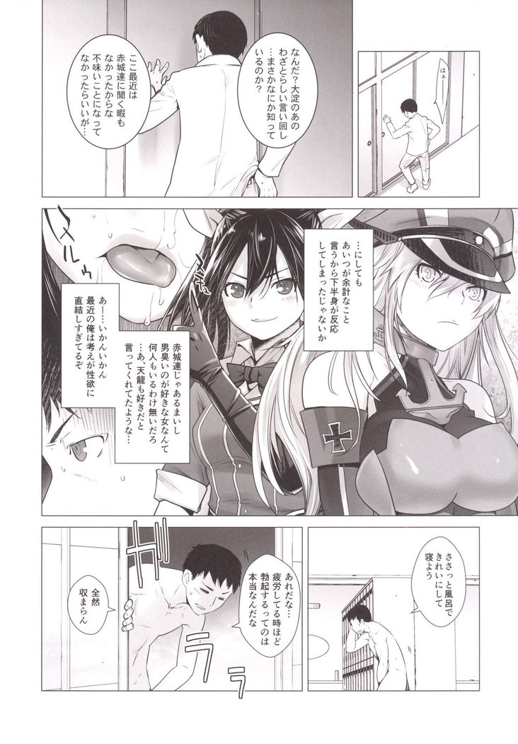 Tenryuu mo Tokkunsuruze!