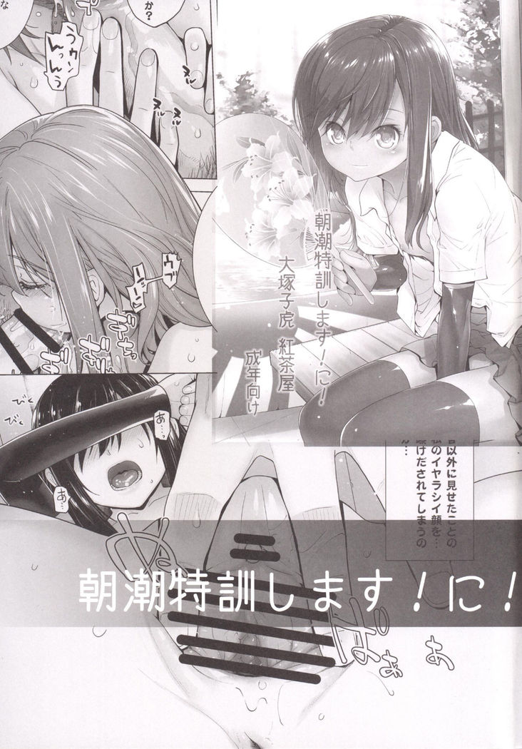 Tenryuu mo Tokkunsuruze!