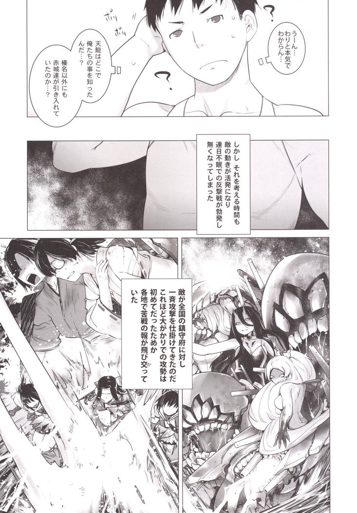 Tenryuu mo Tokkunsuruze!