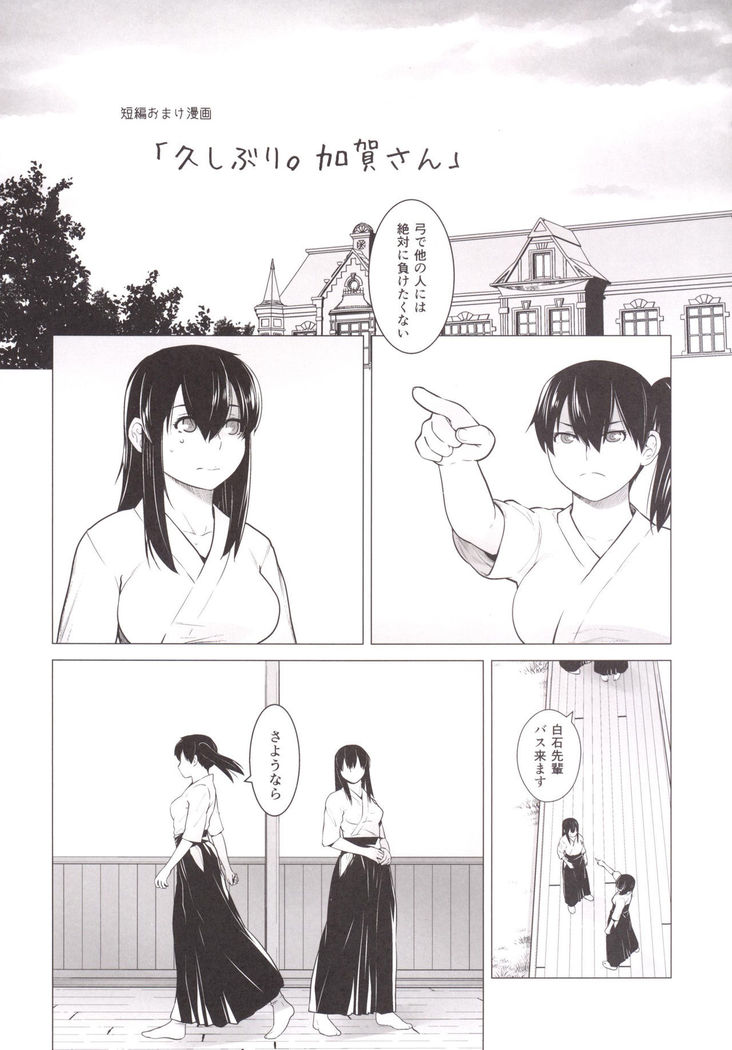 Tenryuu mo Tokkunsuruze!