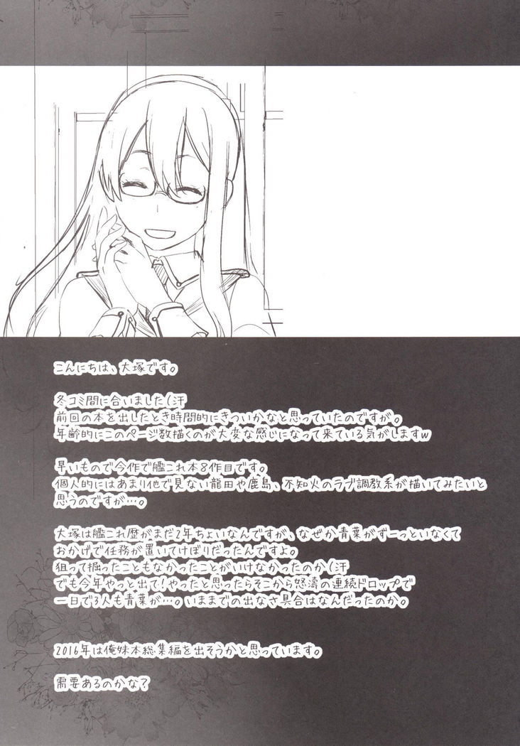 Tenryuu mo Tokkunsuruze!