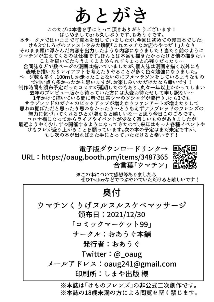 Umatin Kurige Nurunuru Sukebe Massage