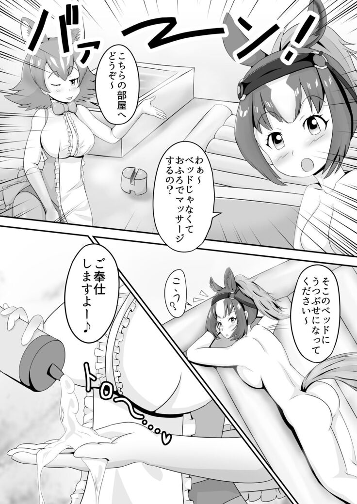 Umatin Kurige Nurunuru Sukebe Massage