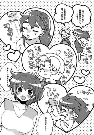 半子さんパンケーキはいかがですか？ - Page 15