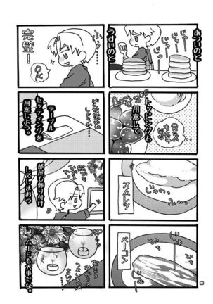 半子さんパンケーキはいかがですか？ - Page 13