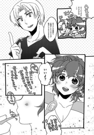 半子さんパンケーキはいかがですか？ - Page 26