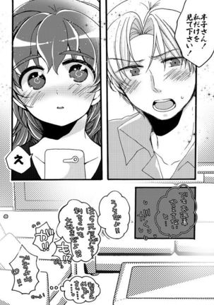 半子さんパンケーキはいかがですか？ Page #40