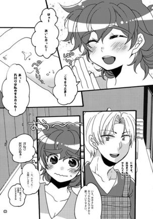 半子さんパンケーキはいかがですか？ - Page 22