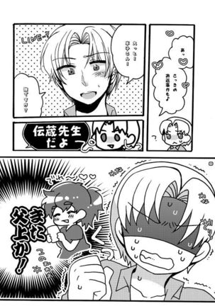 半子さんパンケーキはいかがですか？ - Page 39