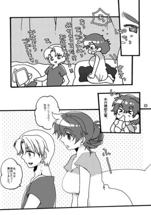 半子さんパンケーキはいかがですか？ Page #25