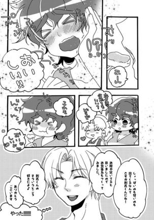 半子さんパンケーキはいかがですか？ Page #20