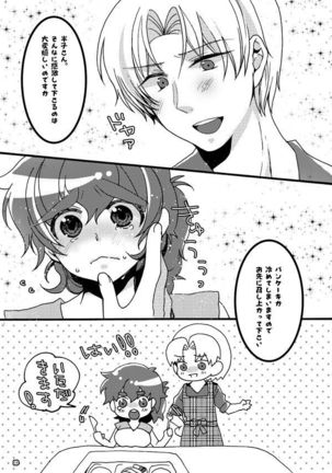 半子さんパンケーキはいかがですか？ Page #18