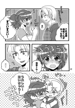 半子さんパンケーキはいかがですか？ - Page 17