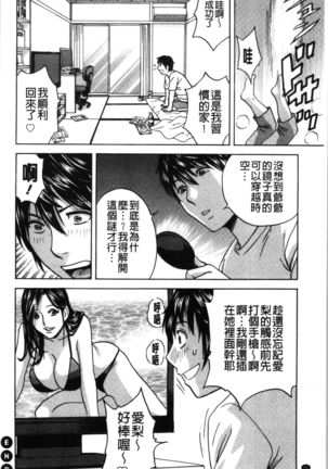 Irekawari Iremakuri | 替代身分後插穴插不停 Page #24